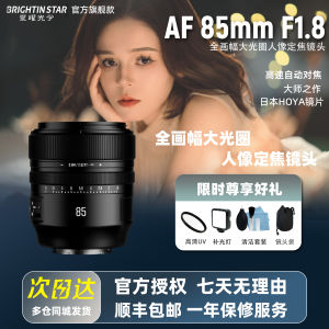 NiYi Focus | Auto Focus Wide Aperture Sony E-mount Nikon Z Compatible Prime Lens