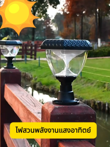 ไฟสวนโซล่าเซลล์ แบบเสาปักดิน/ชนิดเสา เปิดไฟอัตโนมัติในเวลากลางคืน แสงไฟสีวอม/แสงไฟสีขาว กันน้ำกลางแจ้ง ส่องต้นไม้และสวน