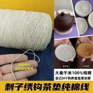 Pure Cotton Yarn Single Thread Hand Knitting Hooking Small Cup Mat Cotton Yarn Hooking Retro Tea Pad Pottery Care Pad Thick