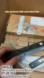 HAFELE 911.26.352 ตลับกุญแจบานเลื่อน กุญแจบานเลื่อน เฟรมแคบ สีดำด้าน ตลับกุญแจ