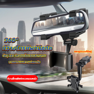 JeDa ที่วางโทรศัพท์มือถือติดกระจกมองหลังรถยนต์ 360° Car Phone Holders