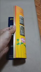 หนังสือ "สุดยอดคัมภีร์พระสมเด็จ พิมพ์หลวงวิจารณ์เจียรนัย โดย นิรนาม พระสมเด็จกรมท่า" - ศึกษาเล่มนี้แล้วเป็นทิปการสำคัญที่ 2 ของคุณ