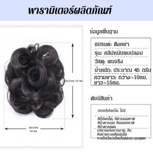 【เพิ่มปริมาณผม】กิ๊บติดผมดังโงะ แฮร์พีชกิ๊บหนีบ แฮร์พีชดังโงะ แฮร์พีชดังโงะแบบ สไตล์เกาหลี มวยผมปลอม ดังโงะแบบหนีบหนีบ