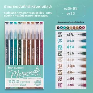 9pcs ชุด Morandi สี 0.5 มม.ปากกาเจลสําหรับนักเรียนเขียนภาพวาด Sketching Hand Art MARKER ปากกา Smooth Ink เครื่องเขียนของขวัญ