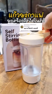 ถ้วยผสมอัตโนมัติ USB แก้วชงอัตโนมัติ  แก้วชงอัตโนมัติ ถ้วยผสมไฟฟ้า แบบพกพา ถ้วยกาแฟ สําหรับคนกาแฟ และผงโปรตีน