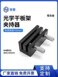 Kệ Phim Quang Học Kẹp Hình Vuông Kính Kẹp Nguyên Liệu Cho Thí Nghiệm Quang Học HYGBJ--1301M Sản Xuất Tại Trung Quốc Đại Lục