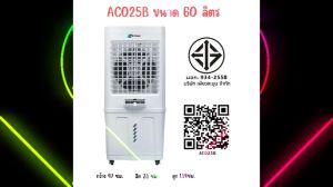 Astina พัดลมไอเย็น พัดลม รุ่นใหม่ AC025B 60 ลิตร พัดลมถอดถังน้ำได้  เติมน้ำได้ 3 ทาง บน ล่าง ด้านหน้า ลมแรงระยะไกล เย็นเร็ว มีรังผึ้งและFilterป้องกันฝุ่น3ด้าน รับประกันมอเตอร์3ปี