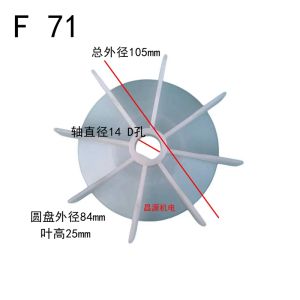 ใบพัดระบายความร้อนแบบพลาสติก YS Motor 90-24 รูพร้อมก้าน F71 รู 100 D 14 ใบพัดแบบเดี่ยว สามเฟส
