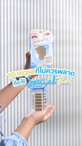 ขนตาปลอมแบ่งช่อ แบบมีกาวในตัว รุ่น Special Thx! Bohktoh DIY self-adhesive lashes extension