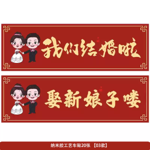 Wedding Car License Plate Stickers Groom Car Decorative Wedding Calligraphy Paper Cut Stickers Festival Supplies Gifts