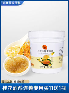 Osmanthus Fermented Glutinous Rice Jam Dedicated for Milk Tea Shops Glutinous Rice Wine round Hot Drink Fruit Puree Fruit Flavor Particle Flower Sauce Commercial Barrel