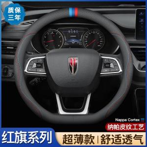Bọc Vô Lăng Xe Ô Tô Da Siêu Mỏng Cho Mẫu Red Flag H6 H5 HS5 HS7 H7 HS3 H9 E-QM5 Phụ Kiện Nội Thất Ô Tô Thời Trang