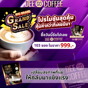(พร้อมส่ง) Dee Go Black Coffee ดี โก กาแฟดำ กาแฟปรุงสำเร็จ ชนิดผง 1 ห่อ