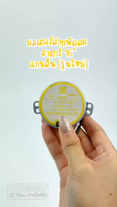 มอเตอร์ส่ายพัดลม ฮาตาริ 16นิ้ว (โคจร) ติดเพดาน แกนสั้น (รุ่นใหม่) #1918