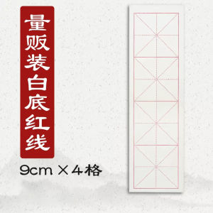 Zhang Xiaofeng Calligraphy Practice Paper Set Beginner Soft Pen Script Writing Paper Semi-Mature Xuan Paper for Primary School Students
