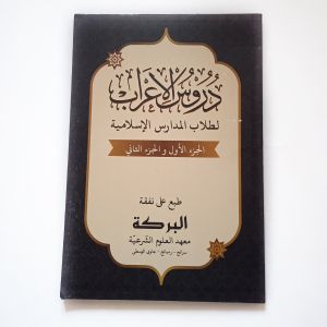 Kitab Durusul Irob Durus Al Irob