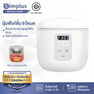 Simplus หม้อหุงข้าว 2L 9 ฟังก์ชั่น ตั้งเวลาล่วงหน้า 24 ชม.จอแสดงผล LED ให้ความร้อนรอบทิศ ป้องกันการไหม้เมื่อน้ำแห้งและความร้อนสูงเกินไป หม้อหุงข้าว 2 ลิตร - Lazada