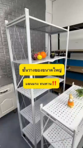 ชั้นวางของ ชั้นวางของพับได้ ชั้นวางของในห้องครัว ชั้นวางของในบ้าน ชั้นวางของประหยัดพื้นที่
