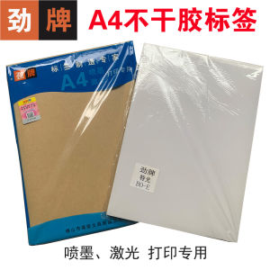 JingGang A4 Self-Adhesive Printing Paper Kraft Paper with Adhesive Back Blank Label Stickers Single-Sided Adhesive Cutting Paper