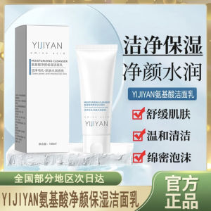 Tiktok Same Medical Skin Amino Acid Facial Cleanser Dense Facial Cleanser Not Tight Foam Deep Cleansing Facial Cleanser