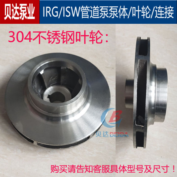 IRG/ISW Pipe Centrifugal Pump 304 Stainless Steel Impeller Corrosion