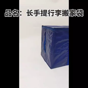 Large PE Storage Bag Thickly Woven Moving Quilt Hand-held Bag with Large Capacity for Environmental Friendly Safe Use