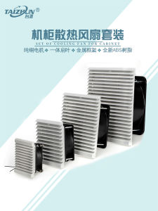Taiwan Quasi Industrial Cabinet Cooling Fan 220V Ventilation Strainer Distribution Box Control Cabinet Electric Cabinet Fan Shutter