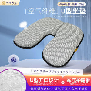 Office U-Shaped Seat Cushion Post-Operative Prostate Protection Tailbone Bone Relief Pad Anti-Hemorrhoids All Seasons