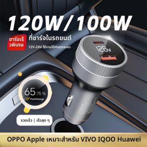 ชาร์จไฟเร็วสำหรับรถยนต์ 200W120W รองรับ Vivo Huawei Xiaomi IQOO Oppo Honor Apple ชาร์จไฟเร็วแบบพกพา