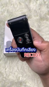 รุ่น REC001 เครื่องบันทึกเสียง MP3 Voice Recorder GH609 8GB พร้อมส่ง ราคาล่าสุด รับประกันความสามารถ