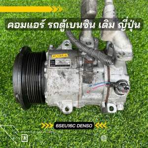 คอมแอร์ Toyota Commuter รถตู้ คอมมูเตอร์ เบนซิน ตรงรุ่น ของแท้100%