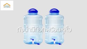 ถังน้ำ ถังน้ำดื่ม PET ขนาด 18.9 ลิตร ถังฝาเกลียว**พร้อมจัดส่งทั่วประเทศ** เกรดA Food Grade