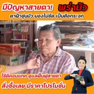 ดีคอนแทคเอ็กซ์ Dcontact x สำหรับดวงตา แสบคันเคืองตา ต้อลม ต้อเนื้อ สินค้าของแท้มีคิวอาร์โค้ด ของแท้จากสำนักงานใหญ่ สั่งเลย