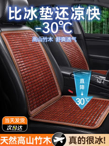 Bamboo Cooling Car Seat Cushion Summer Ventilation Comfortable Breathable Car Interior Silk Style for Five Seats