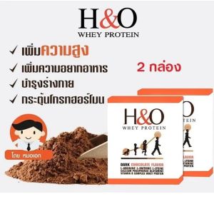 (2กล่อง)เพิ่ม ความสูง H&O Whey protein เสริมสร้างกล้ามเนื้อ [โปร2วัน]