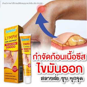 ครีมสลาย ก้อนซีส ก้อนเนื้อ ก้อนไขมัน ยุบฝ่อสลาย ลงได้เร็ว ขนาด 20 กรัม พร้อมส่ง