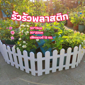 SH.Thai รั้วรั้วพลาสติก รั้วพลาสติกแต่งสวน สีขาว รั้วสวน รั้วสวนผัก plastic picket fence