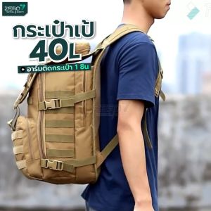 สไตล์แทคติคอล กระเป๋าเป้สสะพายหลัง รุ่นIX7 40L กันละออง