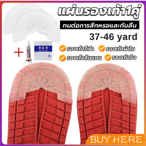 Buy Here พื้นรองเท้ากันลื่น แผ่นรองส้นเท้า สติกเกอร์ป้องกันส้นรองเท้าสึก Shoes Sole Sticker
