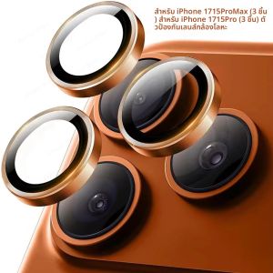 วงแหวนเลนส์โลหะ กระจกนิรภัยสำหรับเลนส์กล้อง iPhone 17 Pro Max ฟิล์มกันรอยหน้าจอสำหรับ iPhone 15 Pro Max อุปกรณ์เสริมโทรศัพท์