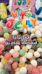 ไฮโยเจลลี่ ลูกอมเคี้ยวหนึบ 3 รสชาติ แบบ 12 ซอง