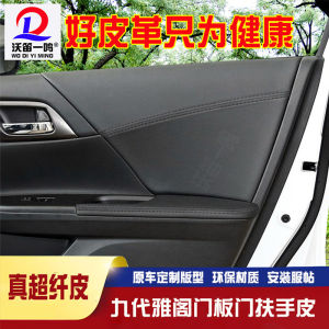 ฮอนด้า แอคคอร์ดรุ่นที่ 9 ฝาครอบแผงประตูผิวกล่องวางแขนเหมาะสำหรับอุปกรณ์ตกแต่งภายในรถยนต์ฝาครอบลูกบิดเปลี่ยนเกียร์เบรกมือ