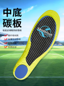 แผ่นเสริมยืดหยุ่นคาร์บอนสำหรับรองเท้าฟุตบอล ส่วนกลางของแผ่นเสริมยืดหยุ่นสูง ช่วยเพิ่มแรงผลักดัน ทนต่อการงอโค้ง