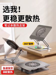 Laptop Stand Rotatable Computer Support Desktop Bracket Air Cooling Base Silent Cooling Fan Gaming Notebook Adjustable Height