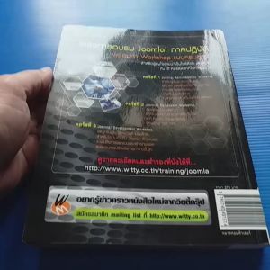 สร้างเว็บไซต์ให้ครบสูตร ด้วย... Joomla! ผู้เขียน สาธิต ชัยวิวัฒน์ตระกูล + NO CD