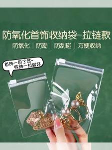 ZUOOU | Anti-Oxidation Transparent Jewelry Storage Bag with Zipper