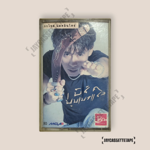 เบิร์ด - ธงไชย อัลบั้ม บูมเมอแรง เทปเพลง เทปคาสเซ็ต เทปคาสเซ็ท Cassette Tape เทปเพลงไทย