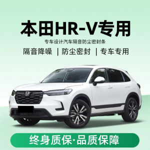 Honda HRV Special Car Door Seam Soundproof Seal Strip Noise Reduction Dustproof Soil Water Upgrade Modification Mute Upgrade Adhesive Strip
