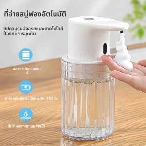 เครื่องจ่ายสบู่โฟมอัตโนมัติแบบสัมผัส ชาร์จไฟได้ ปรับระดับได้ 3 ระดับ สำหรับครัวและห้องน้ำ