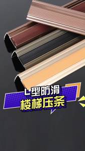 Aluminum Threshold Stone & Wood Floor Layering Solutions